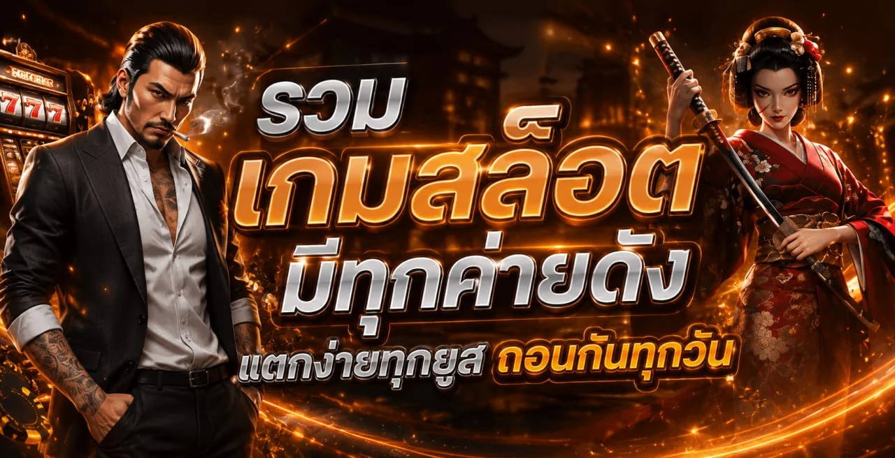 บาคาร่าออนไลน์ HOLIDAY789 ถ่ายทอดสดจากสตูดิโอจริง